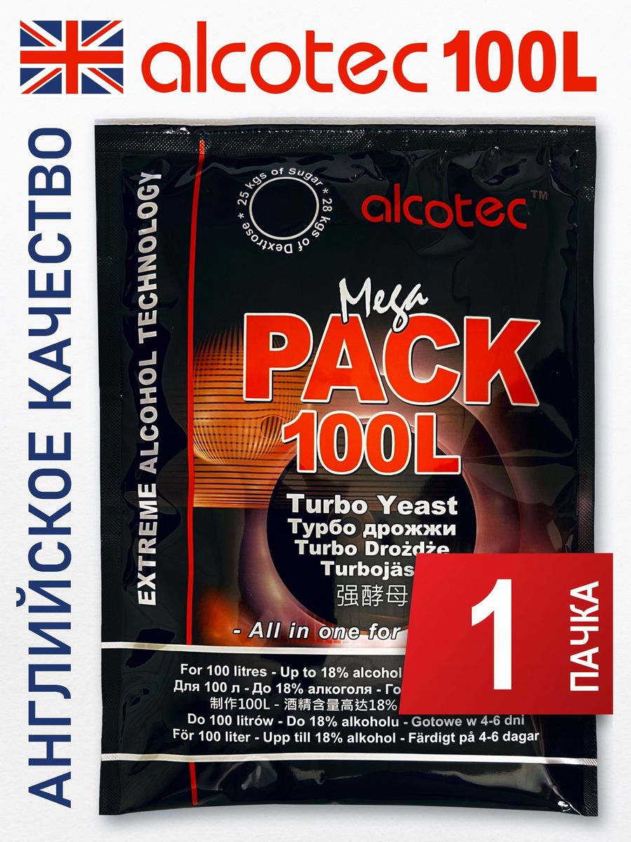 Как сделать турбо дрожжи. Турбо дрожжи Alcotec Mega Pack 100l, 360 гр (Алкотек мега пак спиртовые. Дрожжи Mega Pack 100l. Дрожжи Алкотек мегапак на 100 литров. Alcotec 23 Turbo yeast.