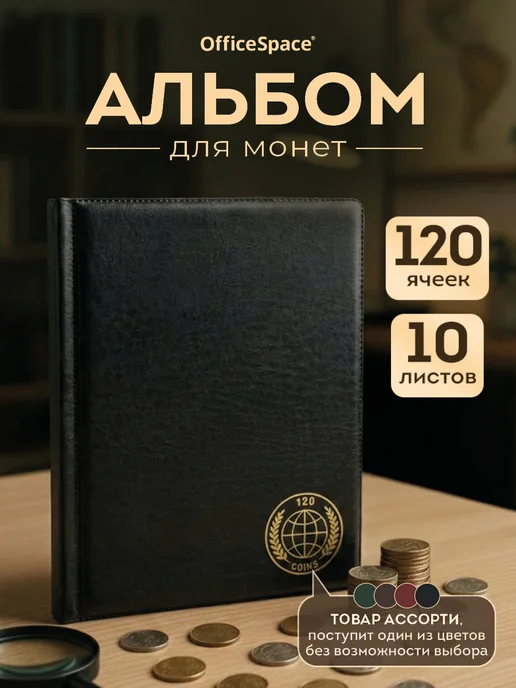 OfficeSpace Альбом для коллекции монет карманный, черный