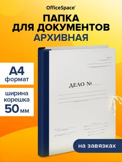 Архивная папка для переплета А4 Office space 9621429 купить за 221 ₽ в интернет-магазине Wildberries