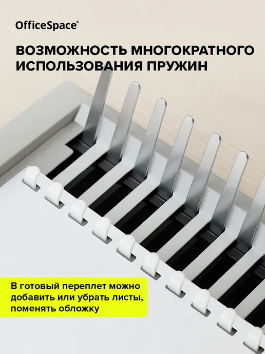OfficeSpace Пружины для брошюратора пластиковые белые 10 мм, 100 шт, фото 3