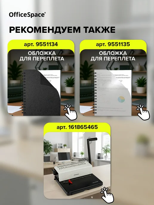 OfficeSpace Пружины для брошюратора пластиковые белые 10 мм, 100 шт, фото 7