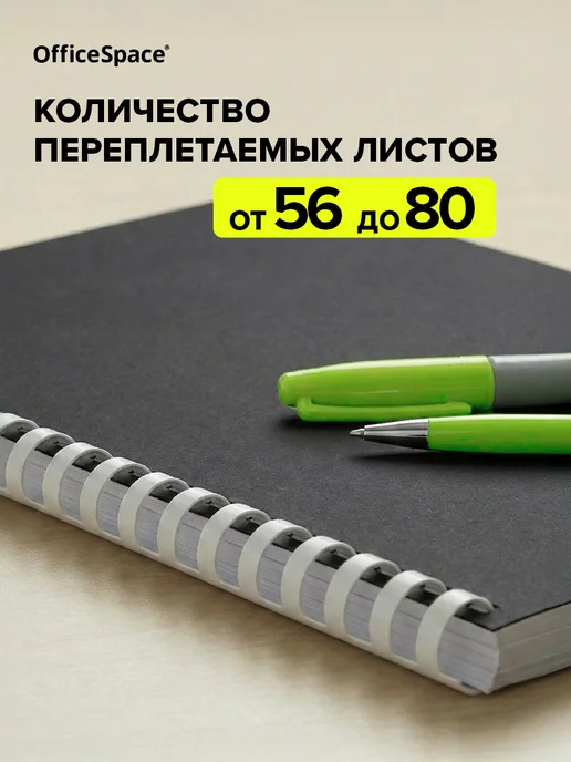 OfficeSpace Пружины для брошюратора 12 мм 100 шт, 100 шт, фото 2