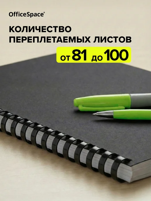 OfficeSpace Пружины для брошюратора пластиковые белые 10 мм, 12 мм, фото 2