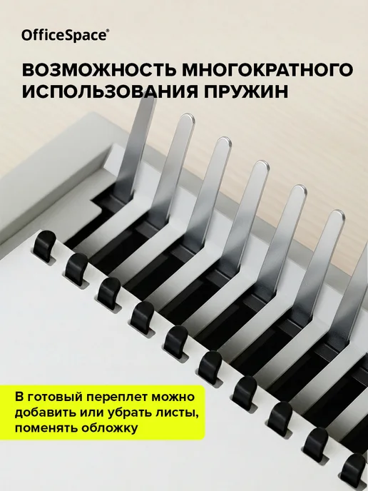OfficeSpace Пружины для брошюратора пластиковые белые 10 мм, 12 мм, фото 3