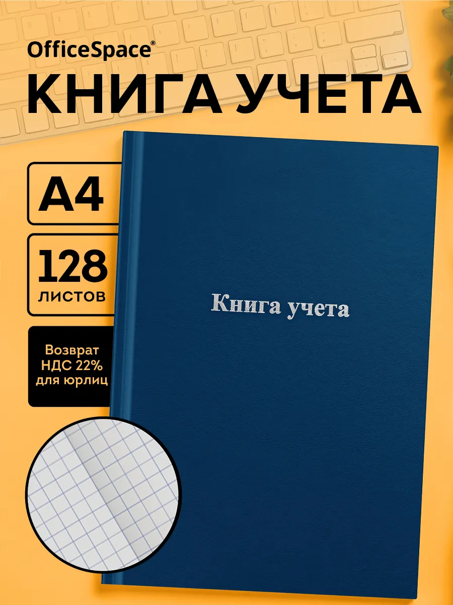 Книга учета А4, 120л.