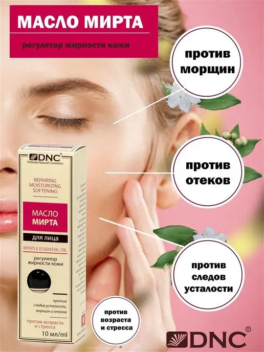 DNC Масло Мирта, 10 мл, 10 мл, фото 2