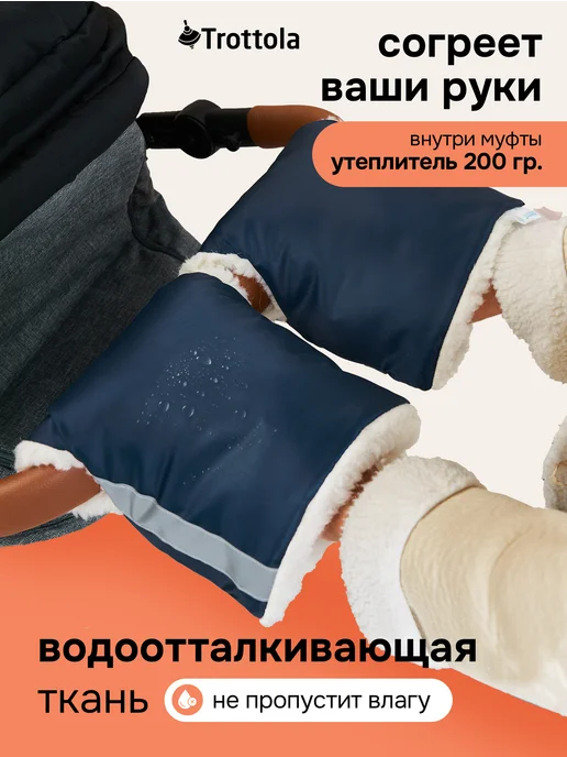 Trottola Муфта варежки на коляску санки зимняя овчина, синий, фото 2