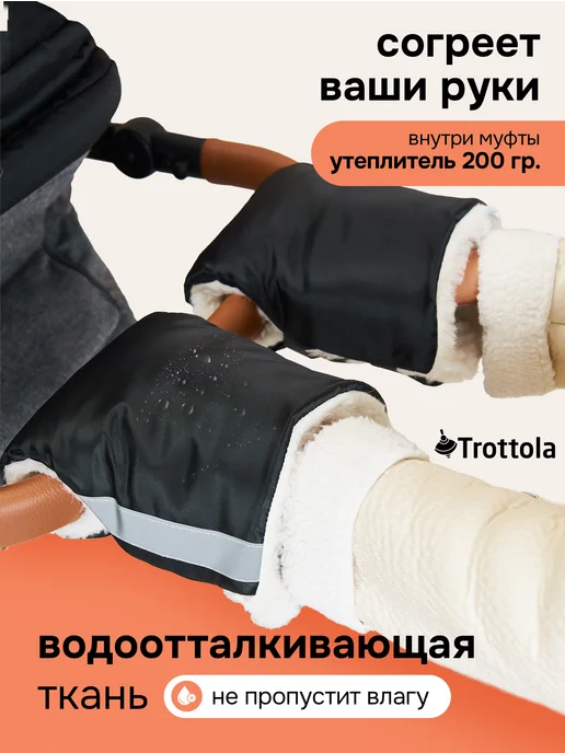 Trottola Муфта варежки на коляску санки зимняя овчина, черный, фото 2