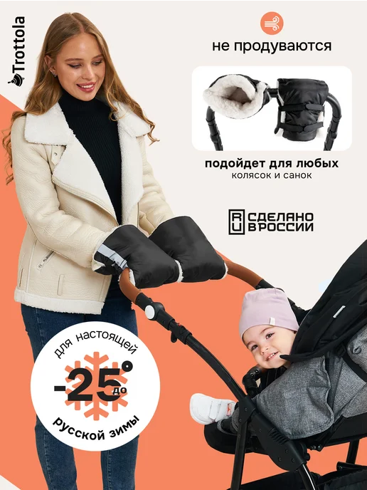 Trottola Муфта варежки на коляску санки зимняя овчина, черный, фото 3