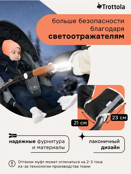Trottola Муфта варежки на коляску санки зимняя овчина, черный, фото 5