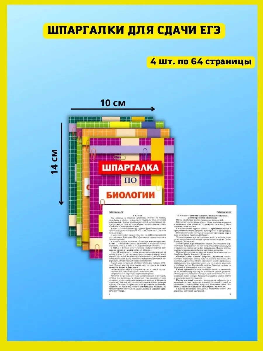 Шпаргалка по Обществознанию, Биологии, Химии, Английскому Хит-книга 9629773  купить за 304 ₽ в интернет-магазине Wildberries