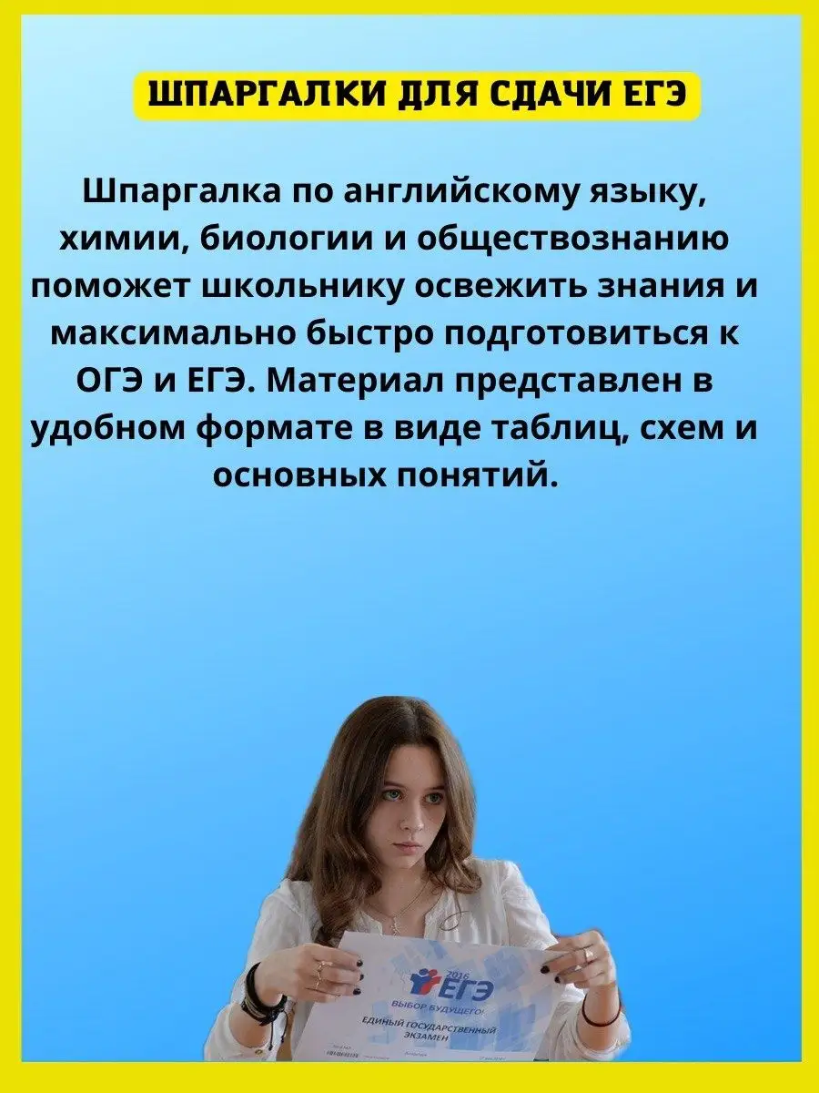 Шпаргалка по Обществознанию, Биологии, Химии, Английскому Хит-книга 9629773  купить за 301 ₽ в интернет-магазине Wildberries