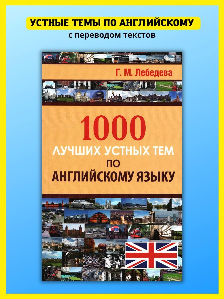 Сборник по английскому языку. Подготовка к ОГЭ и ЕГЭ Хит-книга 9629777  купить за 393 ₽ в интернет-магазине Wildberries