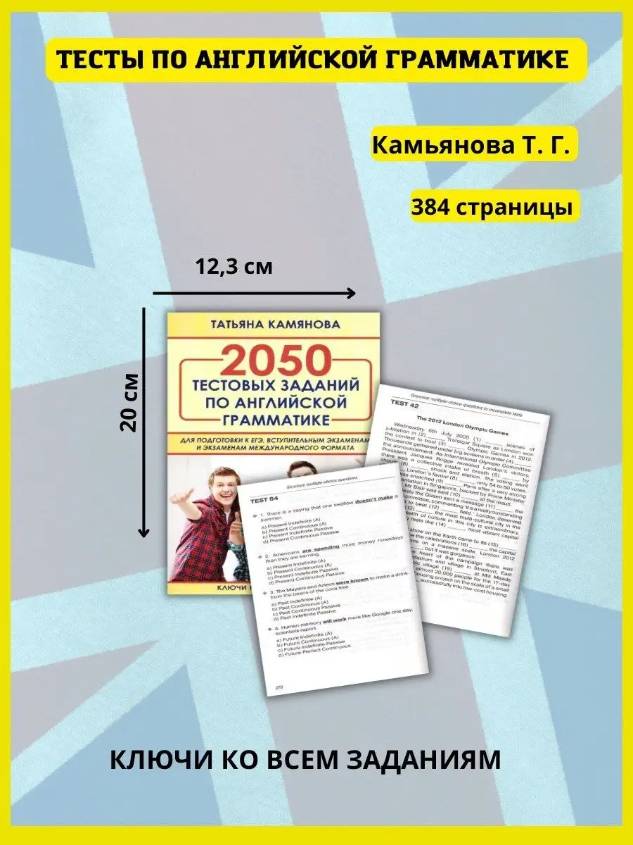 Тестовые задания по английскому языку. Грамматика. Хит-книга 9629778 купить  в интернет-магазине Wildberries