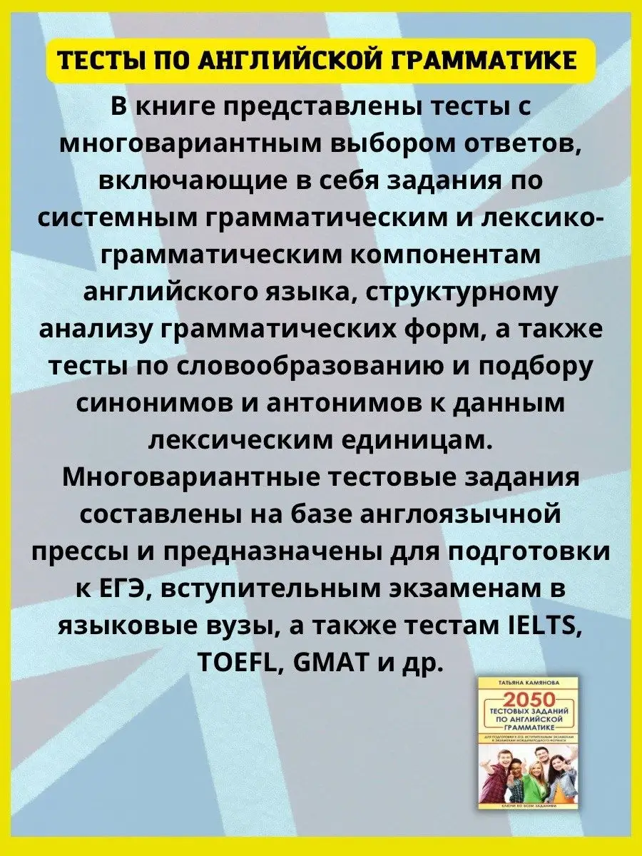 Тестовые задания по английскому языку. Грамматика. Хит-книга 9629778 купить  в интернет-магазине Wildberries