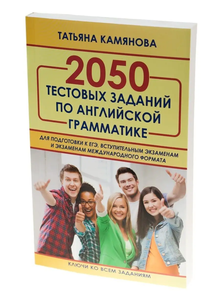 Тестовые задания по английскому языку. Грамматика. Хит-книга 9629778 купить  в интернет-магазине Wildberries