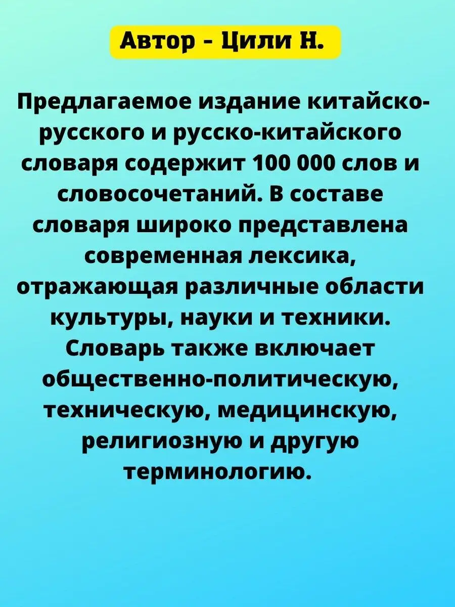 Новейший китайско-русский русско-китайский словарь Хит-книга 9629781 купить  за 423 ₽ в интернет-магазине Wildberries