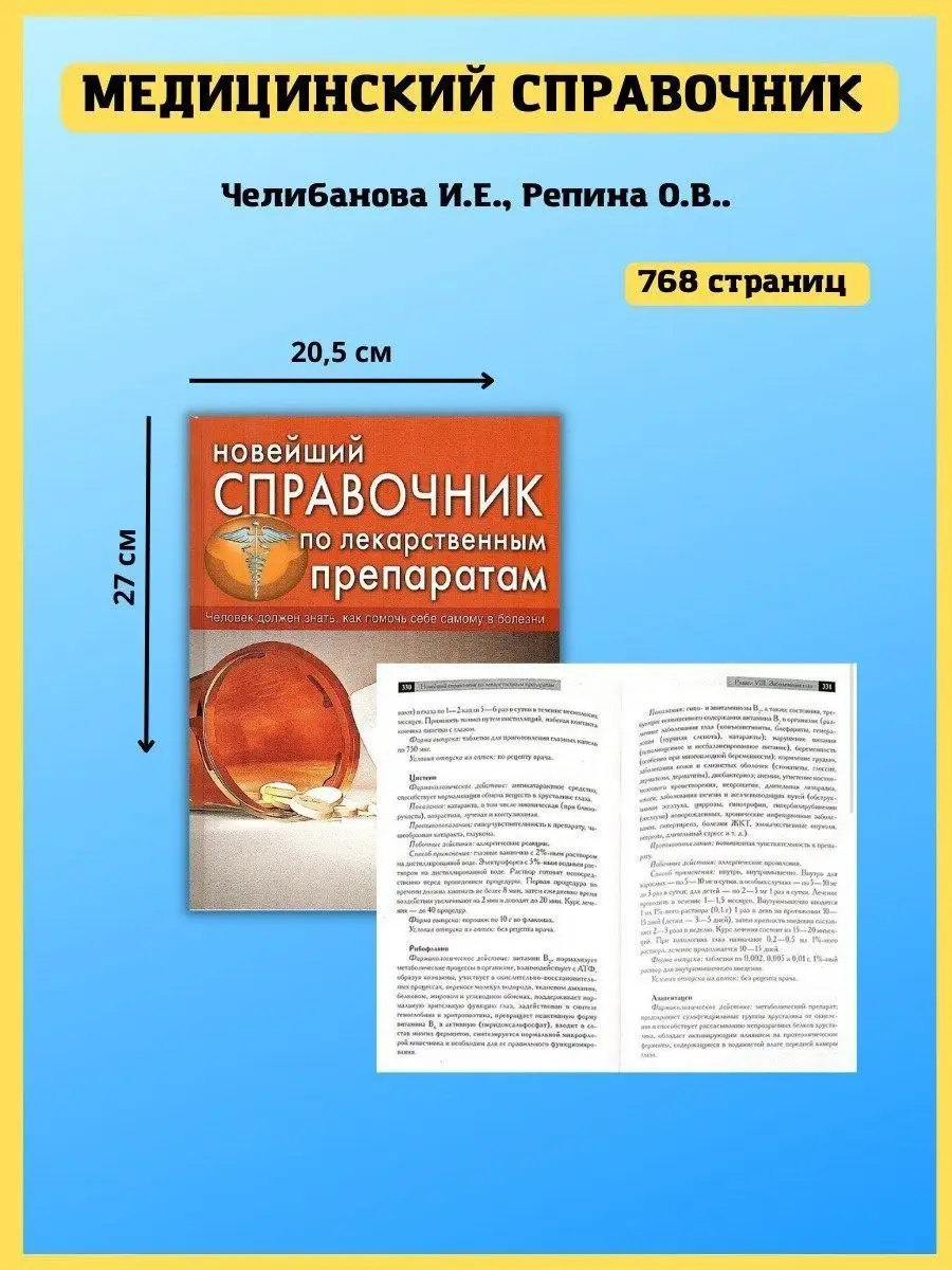 Справочник по лекарственным препаратам. Первая помощь. Хит-книга 9629783  купить за 447 ₽ в интернет-магазине Wildberries