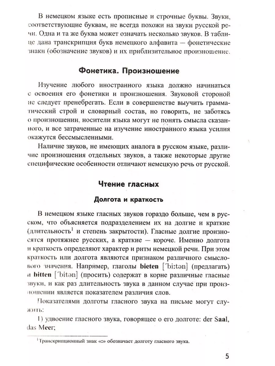 Немецкий без репетитора, Самоучитель с нуля, Зимина Н.В. Хит-книга 9629784  купить за 299 ₽ в интернет-магазине Wildberries