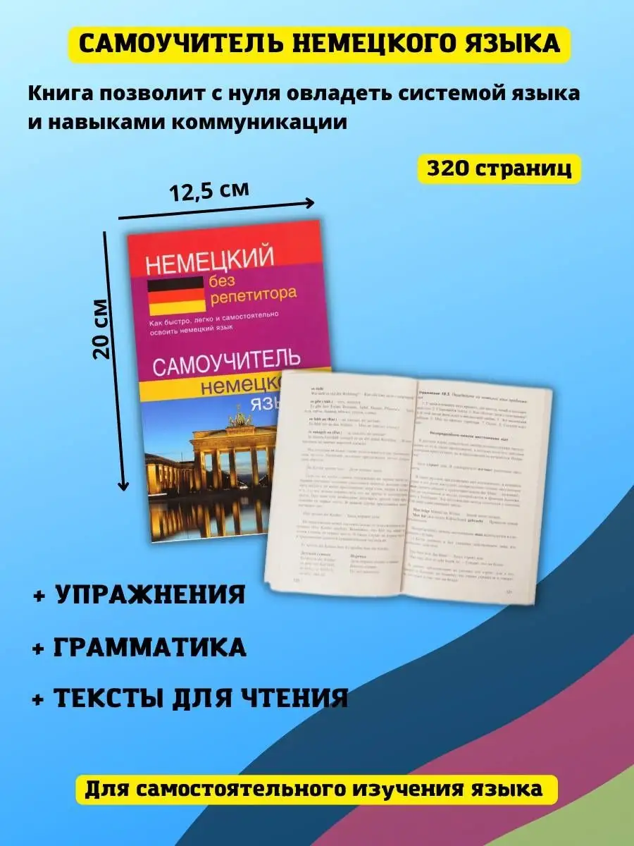 Немецкий без репетитора, Самоучитель с нуля, Зимина Н.В. Хит-книга 9629784  купить за 390 ₽ в интернет-магазине Wildberries