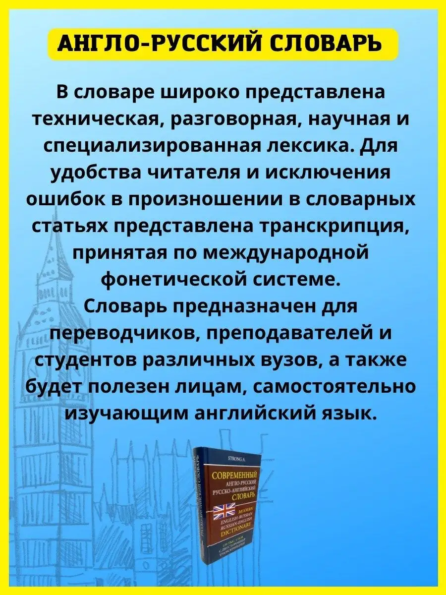 Англо-русский словарь 120 000 слов с транскрипцией. Мюллер Хит-книга  9629789 купить за 288 ₽ в интернет-магазине Wildberries