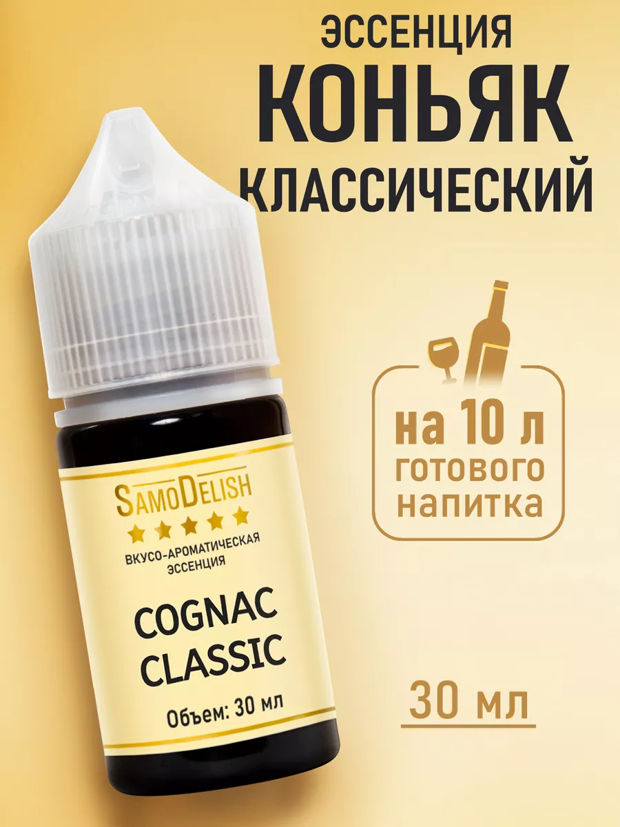 Эссенция Elix Cognac Коньяк, 30 мл (для самогона) Elix 9633500 купить в  интернет-магазине Wildberries