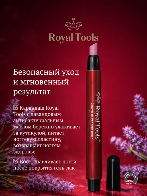 Royal Tools Биокерамический карандаш для кутикулы, вариант, фото 4