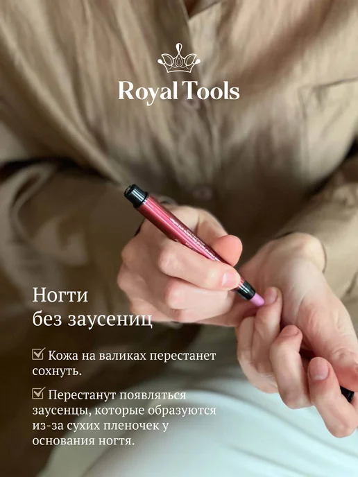 Royal Tools Биокерамический карандаш для кутикулы, вариант, фото 5