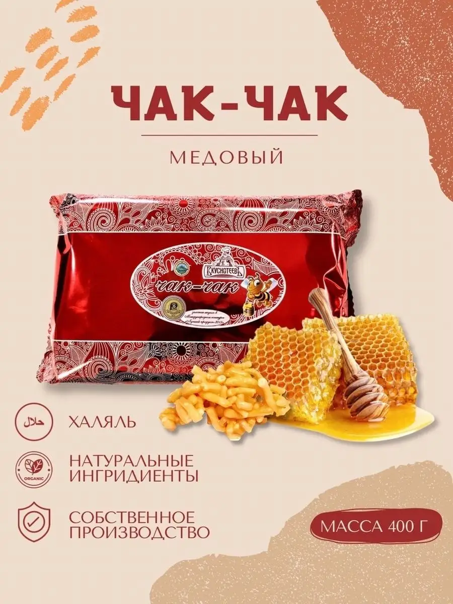 Чак-чак 0,400 кг Вкуснотеевъ 9634986 купить в интернет-магазине Wildberries