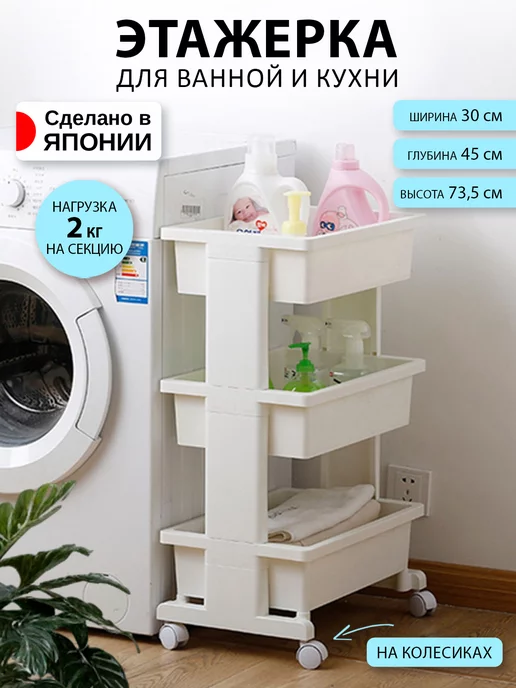 JEJ Этажерка для ванной и кухни на колесиках пластиковая, белый, в упаковке 2,4 кг