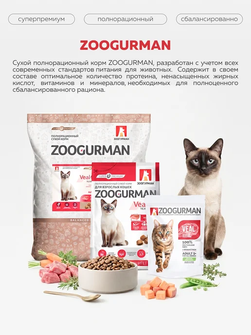 Сухой корм ЗООГУРМАН Кошек для собак, телятина, 1,5 кг, фото 2