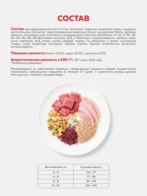 Сухой корм ЗООГУРМАН Кошек для собак, телятина, 1,5 кг, фото 4