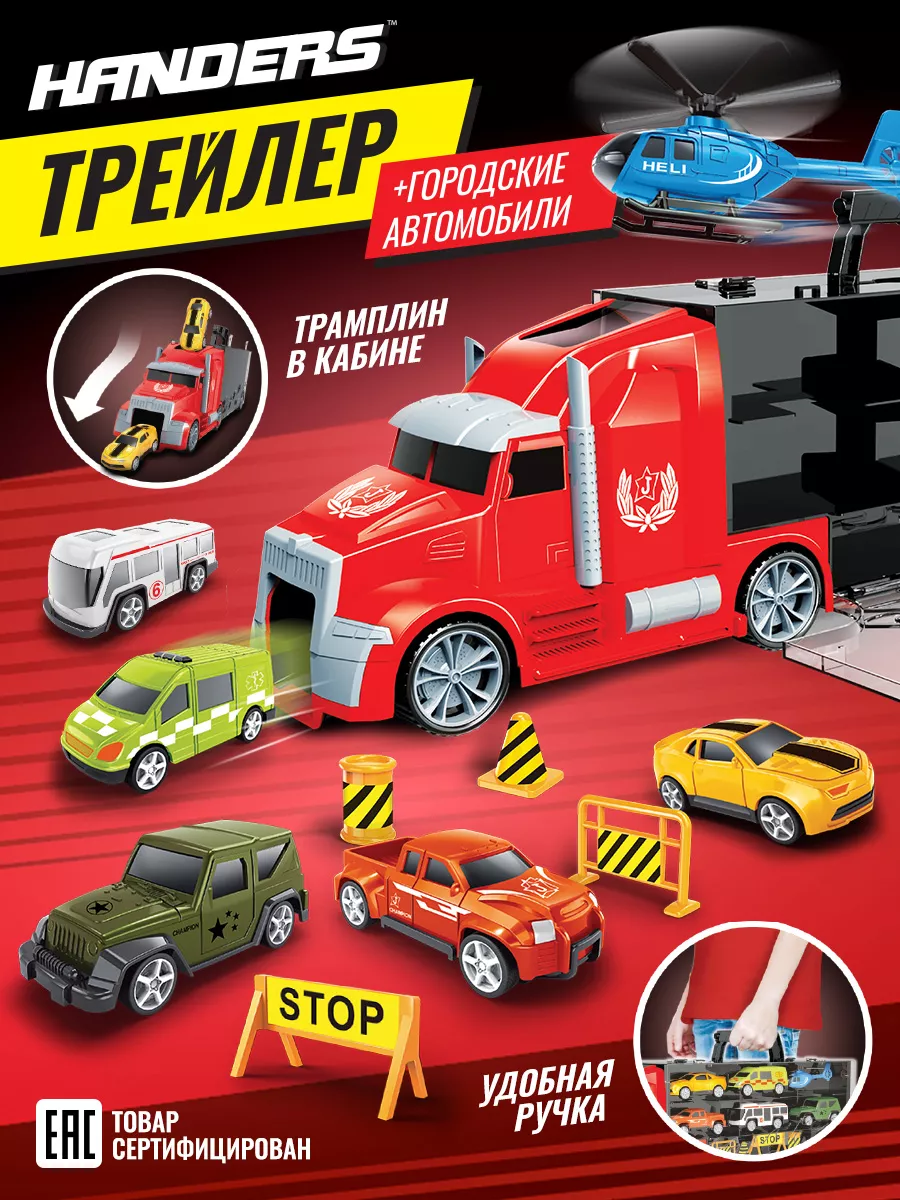 Трейлер автовоз с машинками трамплином в стиле Hot wheels Handers 9637404  купить за 1 009 ₽ в интернет-магазине Wildberries