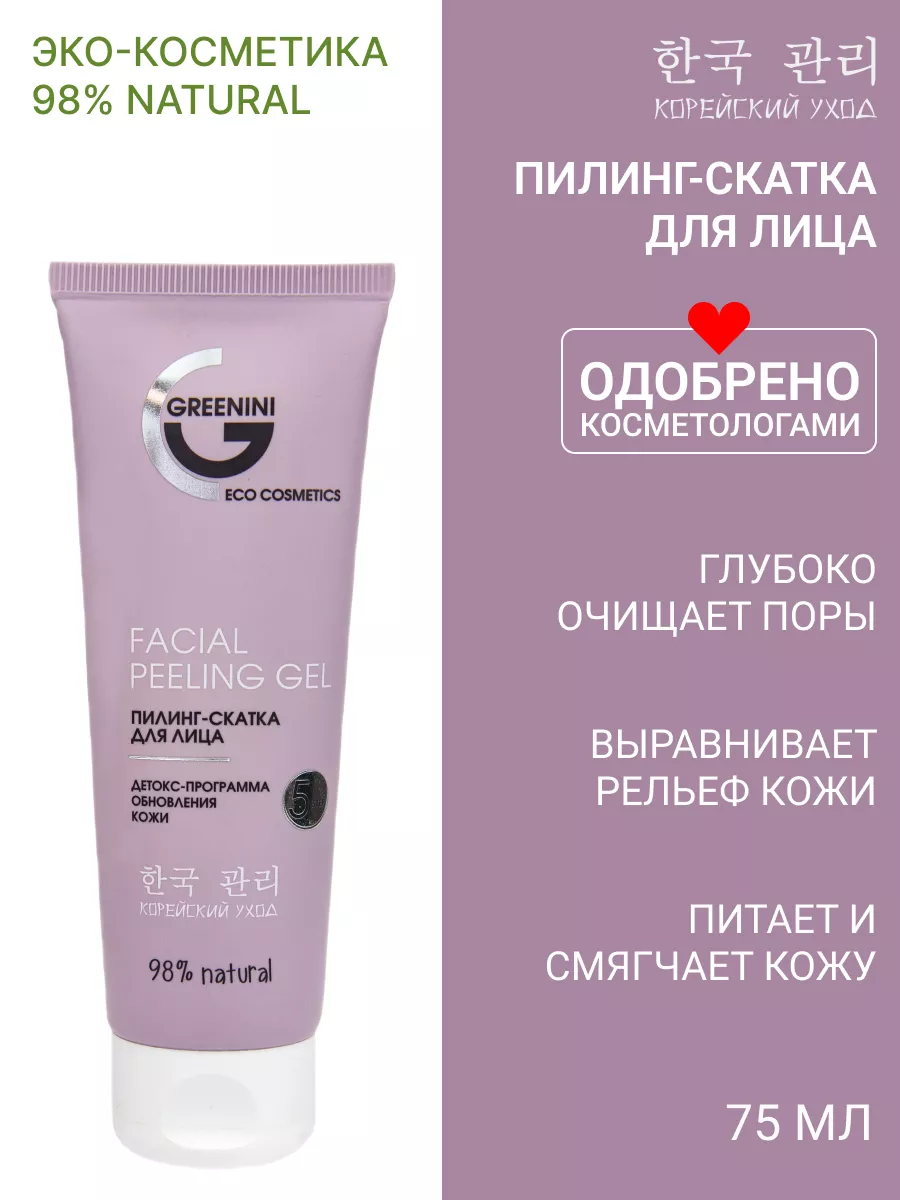 Пилинг для лица скатка очищающая 75 мл Greenini 9637833 купить за 298 ₽ в  интернет-магазине Wildberries