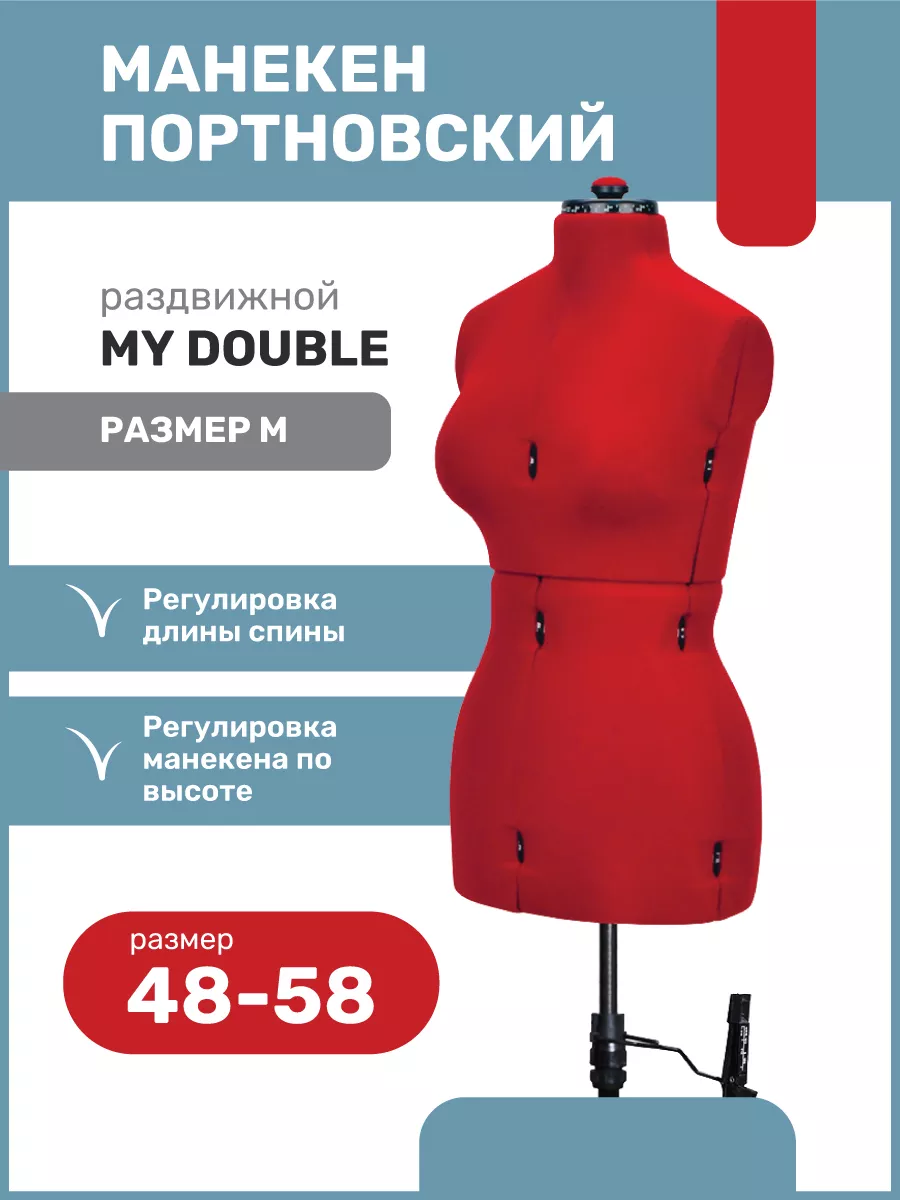 Купить манекен портновский раздвижной в интернет-магазине steklorez69.ru с доставкой