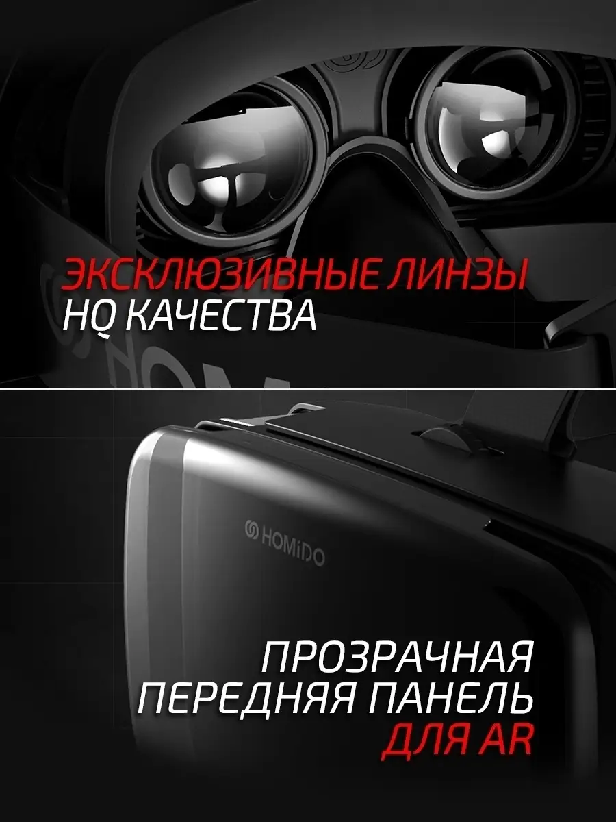 VR очки виртуальной реальности для смартфона Homido 9639853 купить за 3 789  ₽ в интернет-магазине Wildberries