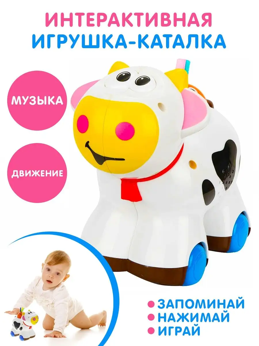 Развивающая интерактивная игрушка Корова Буренка, каталка со звуком S+S  TOYS 9640868 купить в интернет-магазине Wildberries