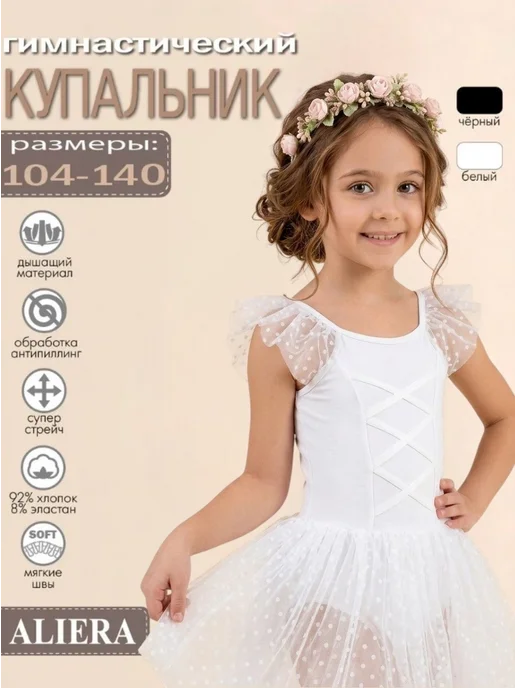 ALIERA Купальник гимнастический с юбкой, вариант