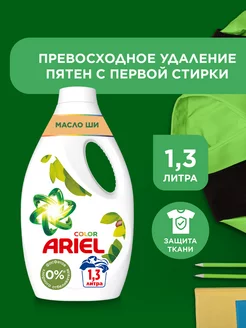 Гель для стирки белья Color Масло Ши 20 Стирок 1300 мл Ariel 9643989 купить за 652 ₽ в интернет-магазине Wildberries