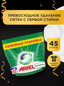 Капсулы для стирки белья Горный Pодник 45 шт Ariel 9643994 купить за 1 407 ₽ в интернет-магазине Wildberries