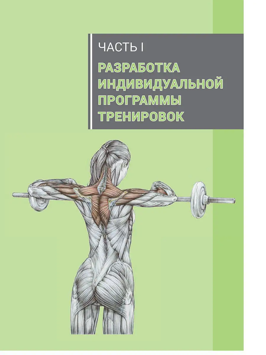 Анатомия силовых тренировок для женщин Попурри 9644838 купить за 1 636 ₽ в  интернет-магазине Wildberries