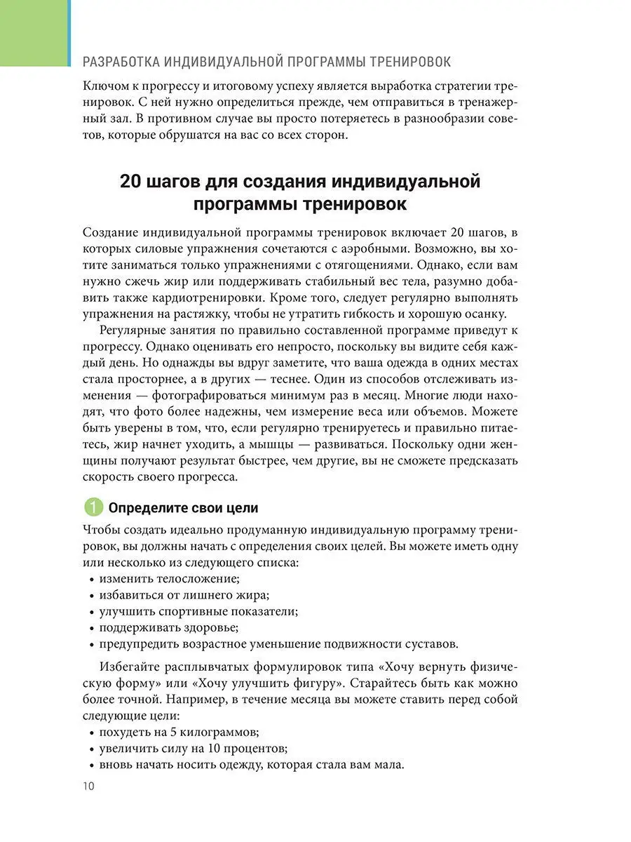 Анатомия силовых тренировок для женщин Попурри 9644838 купить за 1 636 ₽ в  интернет-магазине Wildberries