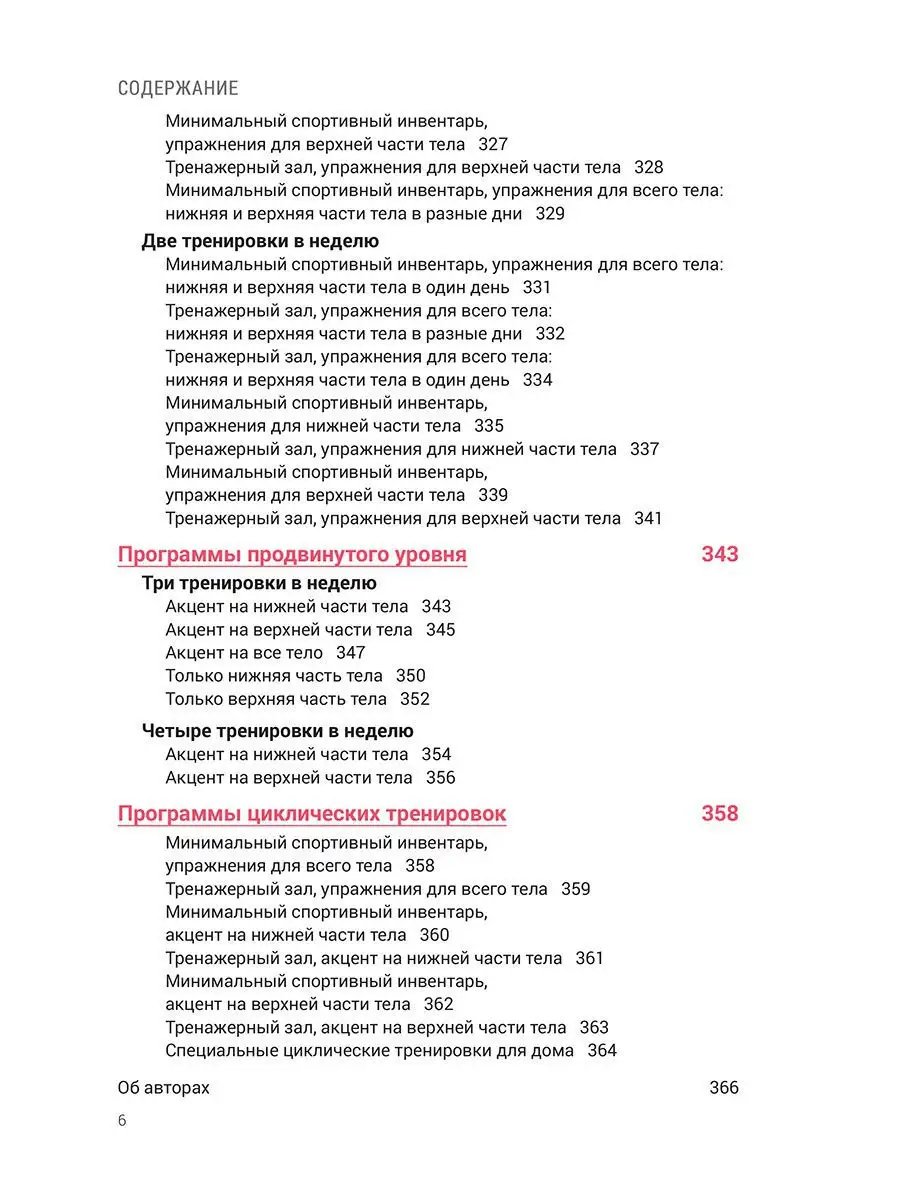 Анатомия силовых тренировок для женщин Попурри 9644838 купить за 1 636 ₽ в  интернет-магазине Wildberries