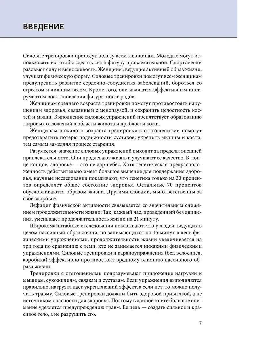 Анатомия силовых тренировок для женщин Попурри 9644838 купить за 1 636 ₽ в  интернет-магазине Wildberries