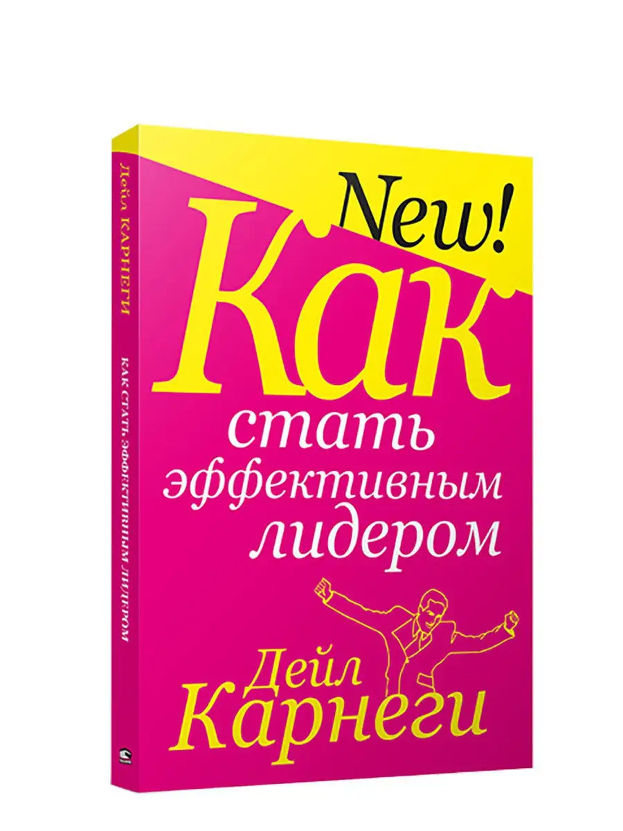 Как стать эффективным лидером Попурри 9644847 купить за 401 ₽ в  интернет-магазине Wildberries