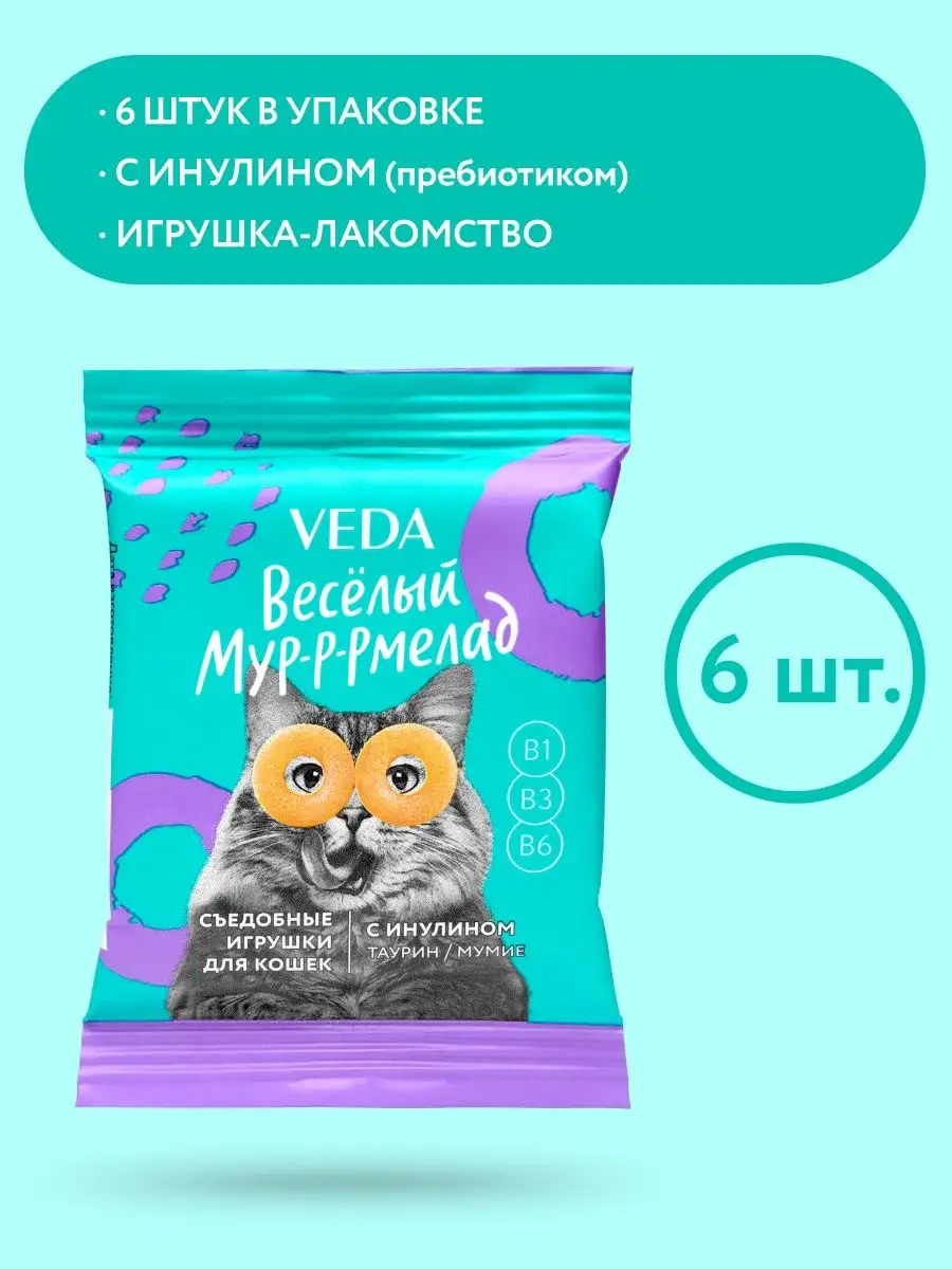 Веселый Мур-р-рмелад, лакомство для кошек с инулином, 6шт VEDA 9644849  купить за 228 ₽ в интернет-магазине Wildberries