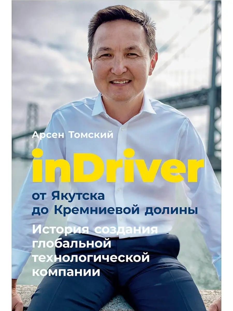 inDriver Альпина. Книги 9645204 купить в интернет-магазине Wildberries