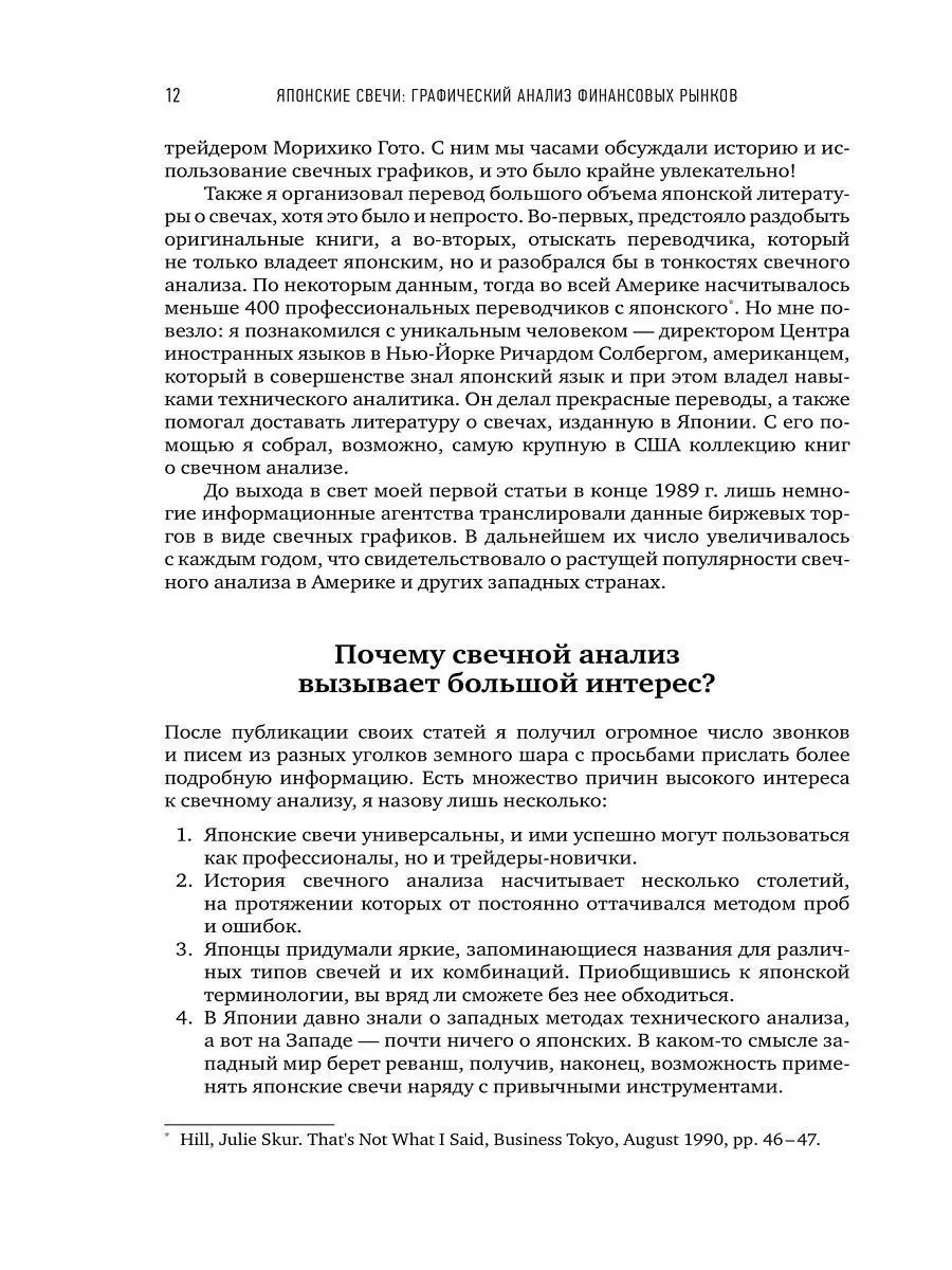 Японские свечи. Графический анализ Альпина. Книги 9645210 купить за 1 253 ₽  в интернет-магазине Wildberries