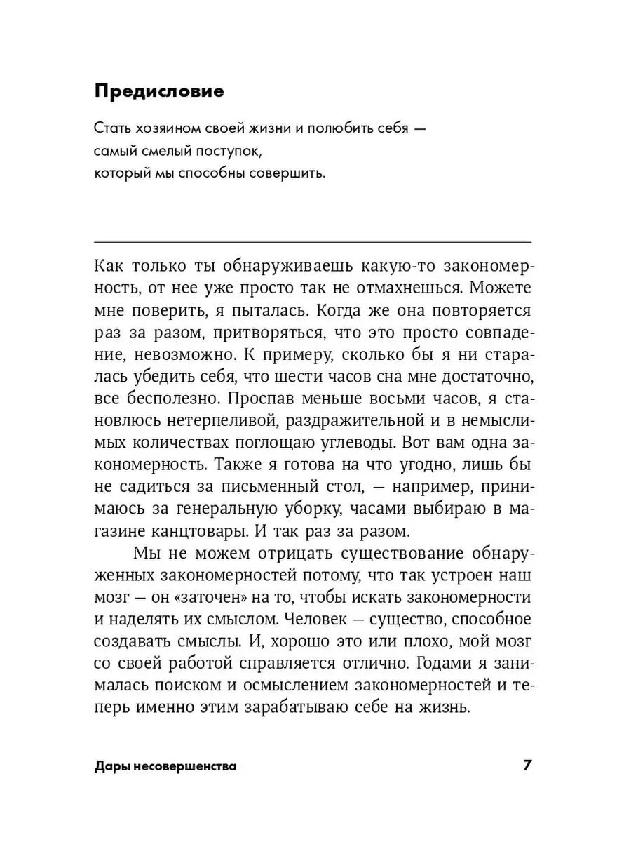 Дары несовершенства (покет) Альпина. Книги 9645213 купить за 440 ₽ в  интернет-магазине Wildberries