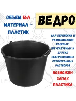 Ведро строительное круглое 16 л. РемоКолор 9645527 купить за 307 ₽ в интернет-магазине Wildberries